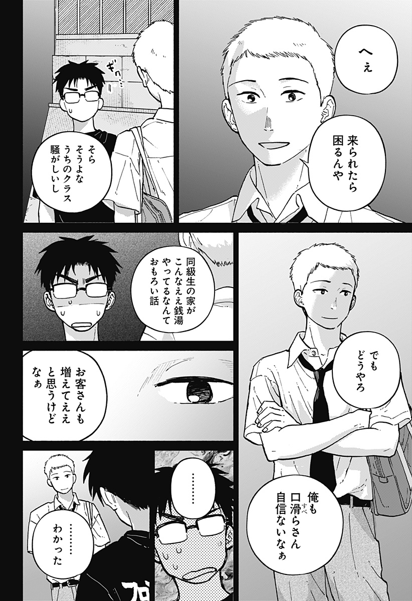 おかえり水平線 Chap 9 - Next Chap 10