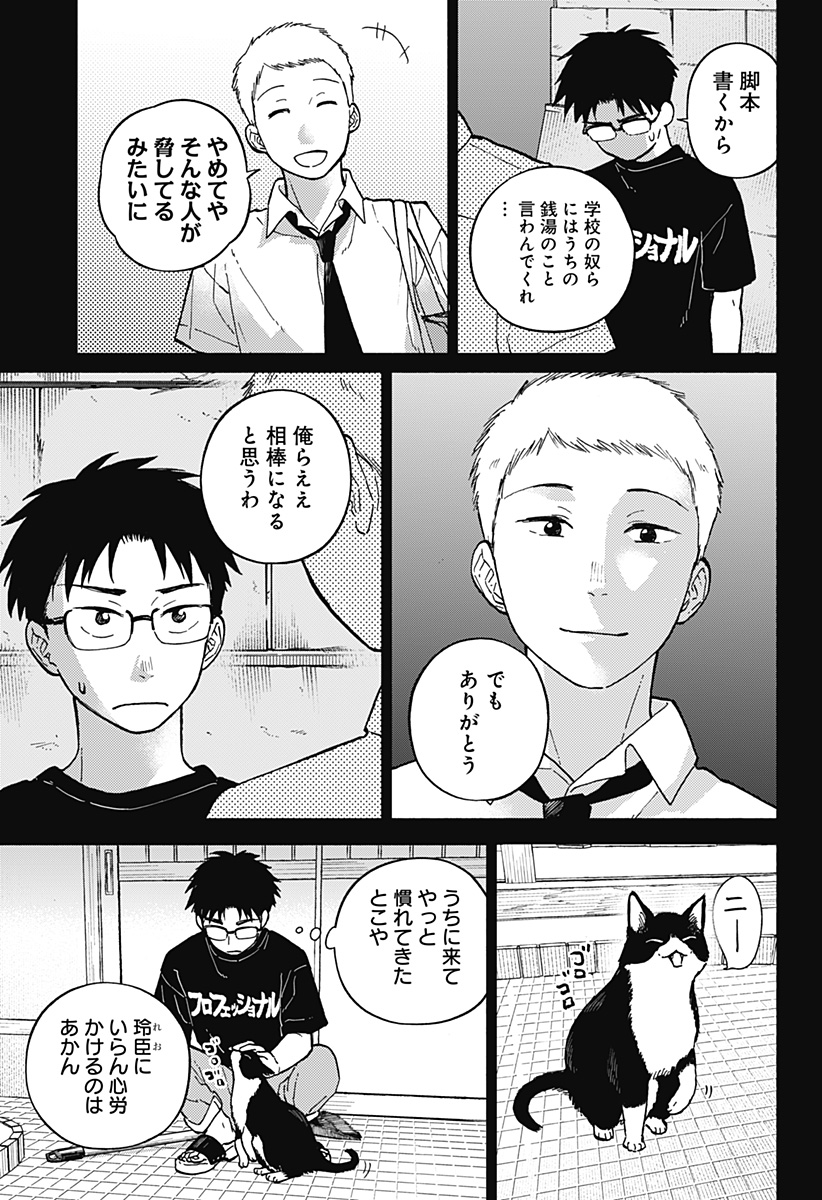 おかえり水平線 Chap 9 - Next Chap 10
