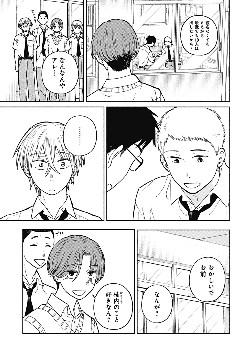 おかえり水平線 Chap 9 - Next Chap 10