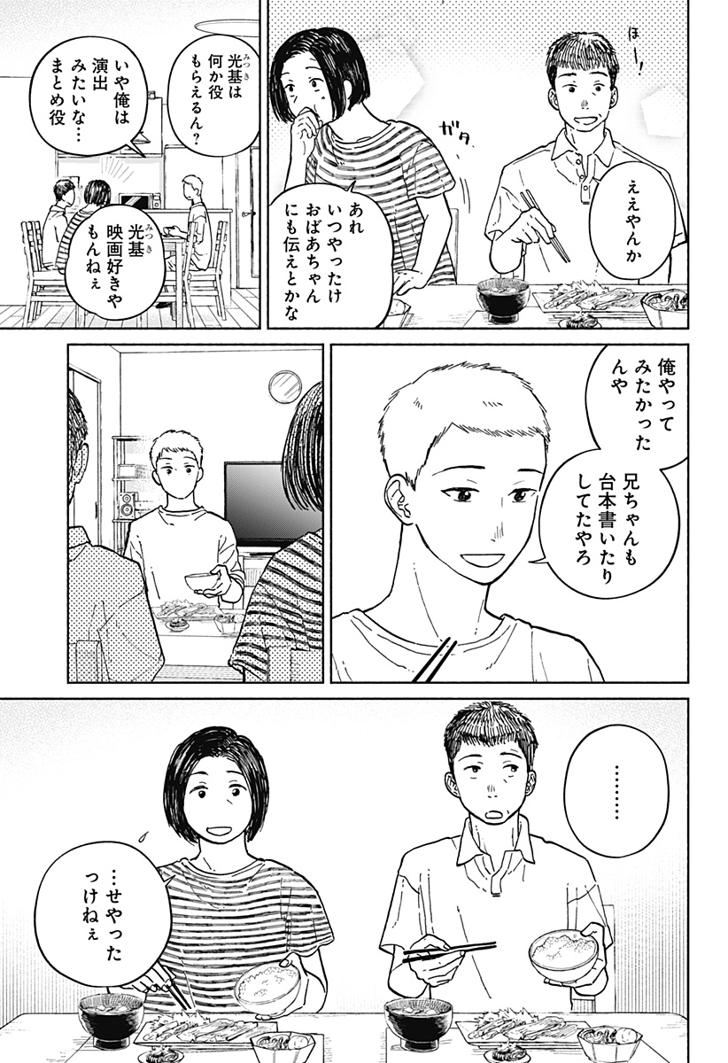 おかえり水平線 Chap 9 - Next Chap 10