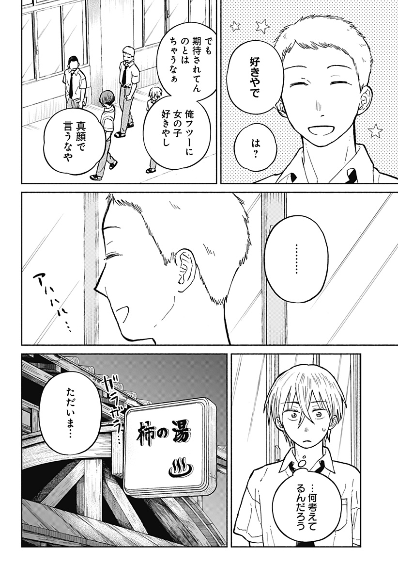 おかえり水平線 Chap 9 - Next Chap 10