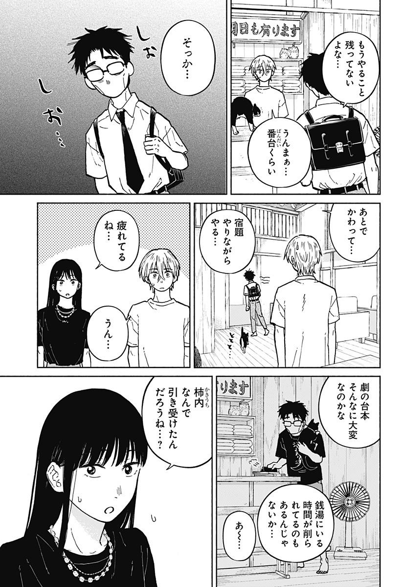 おかえり水平線 Chap 9 - Next Chap 10