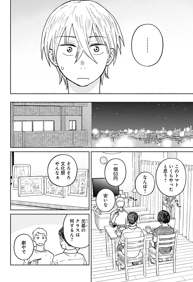 おかえり水平線 Chap 9 - Next Chap 10