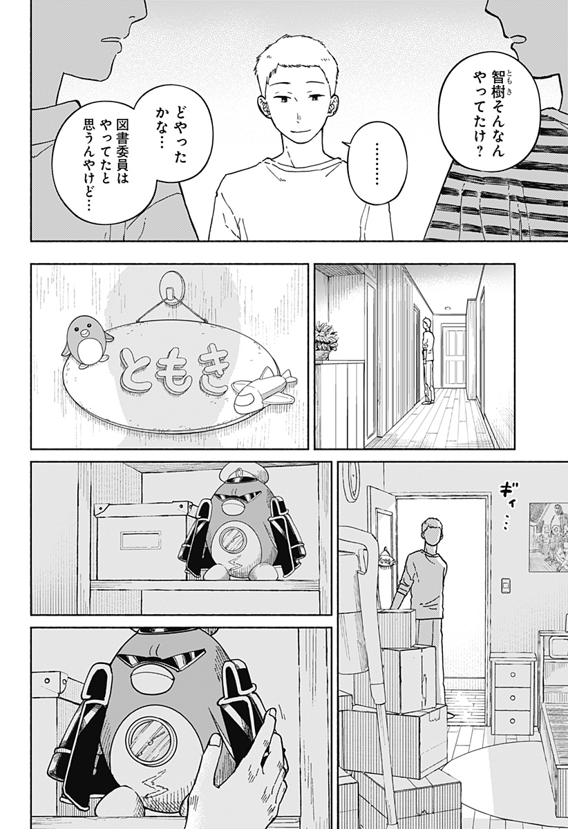 おかえり水平線 Chap 9 - Next Chap 10