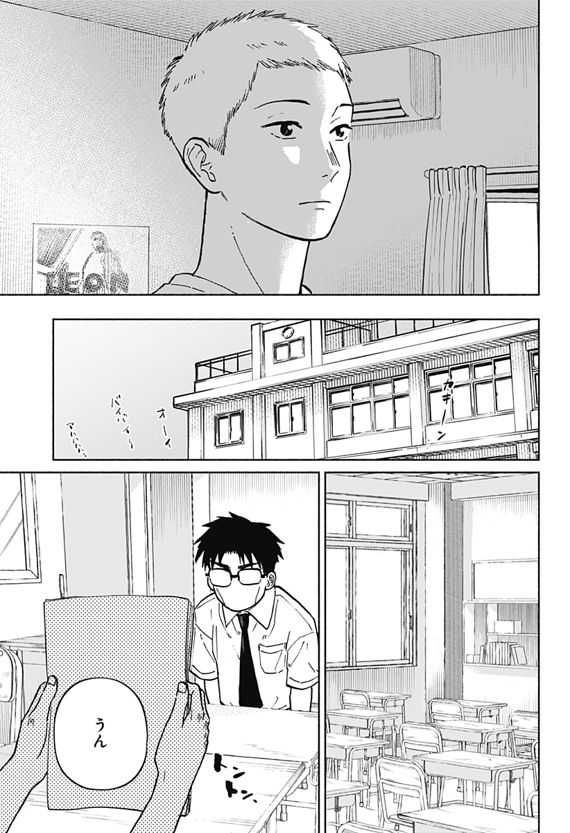 おかえり水平線 Chap 9 - Next Chap 10