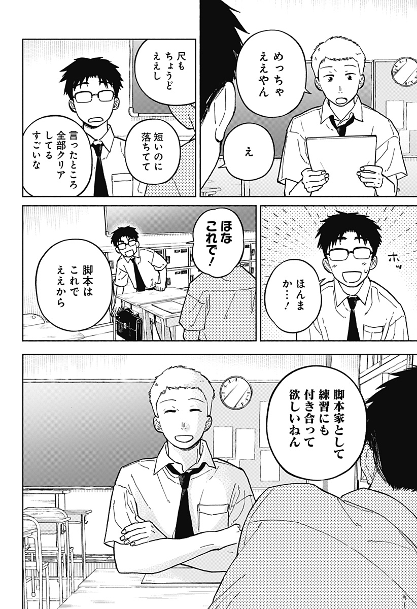 おかえり水平線 Chap 9 - Next Chap 10