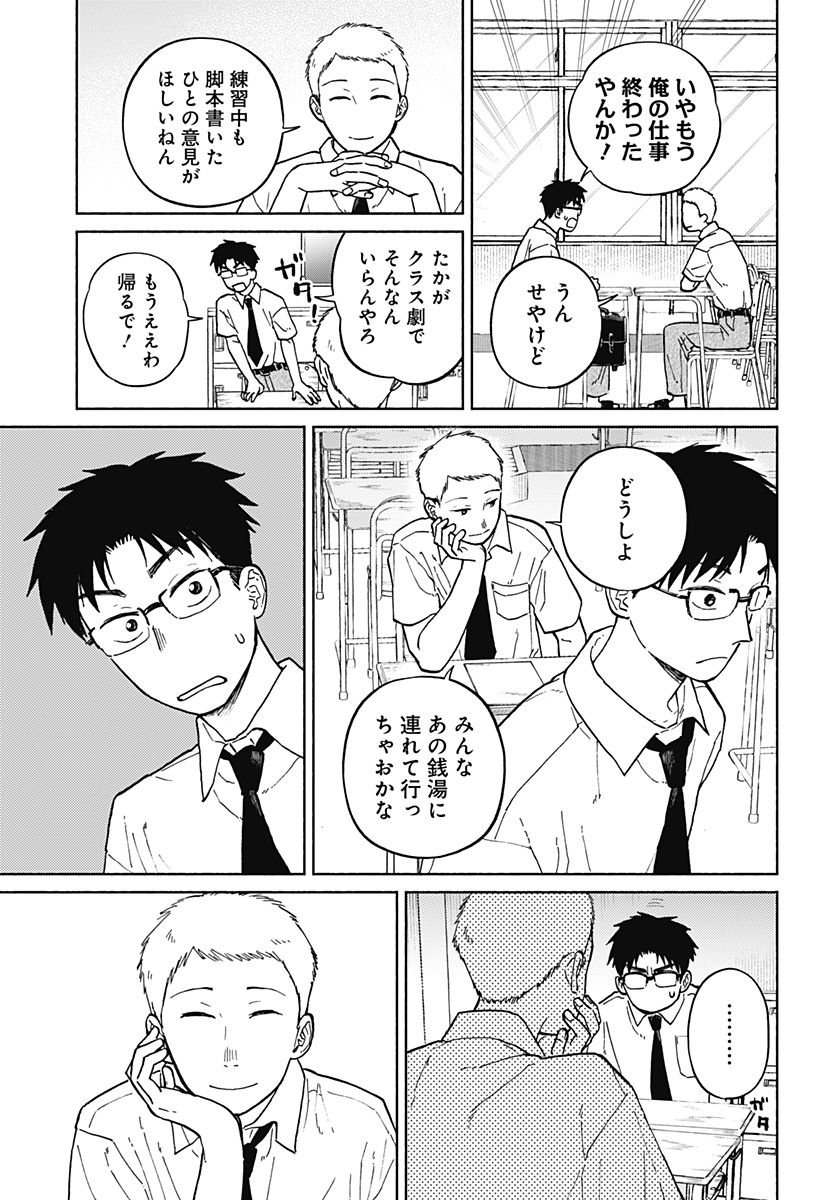 おかえり水平線 Chap 9 - Next Chap 10