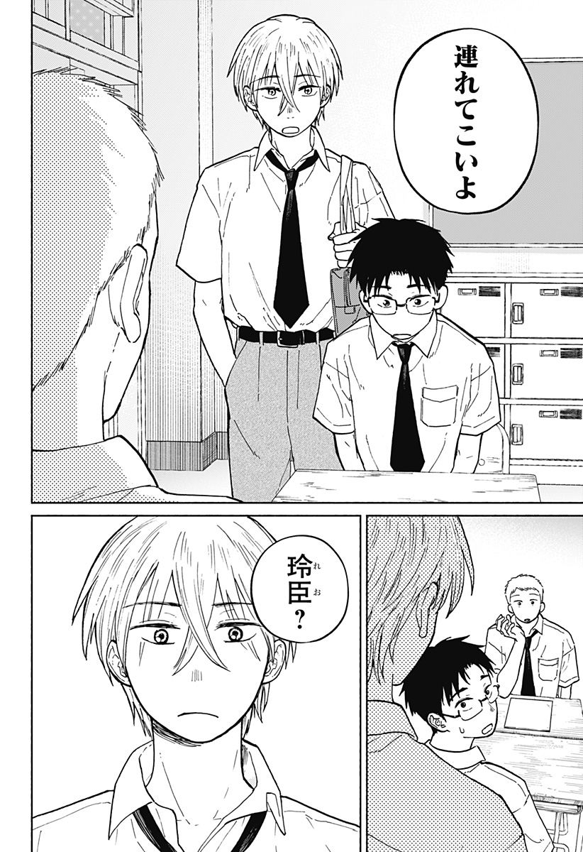 おかえり水平線 Chap 9 - Next Chap 10