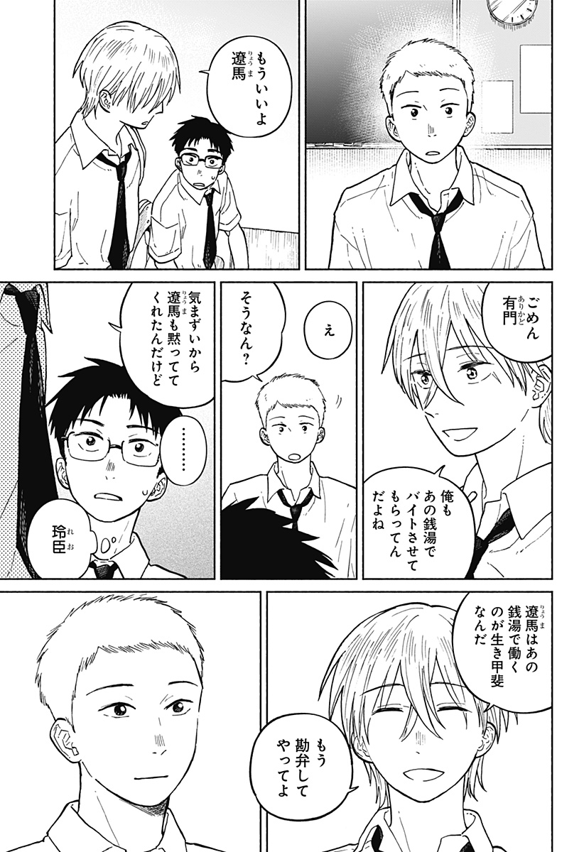 おかえり水平線 Chap 9 - Next Chap 10