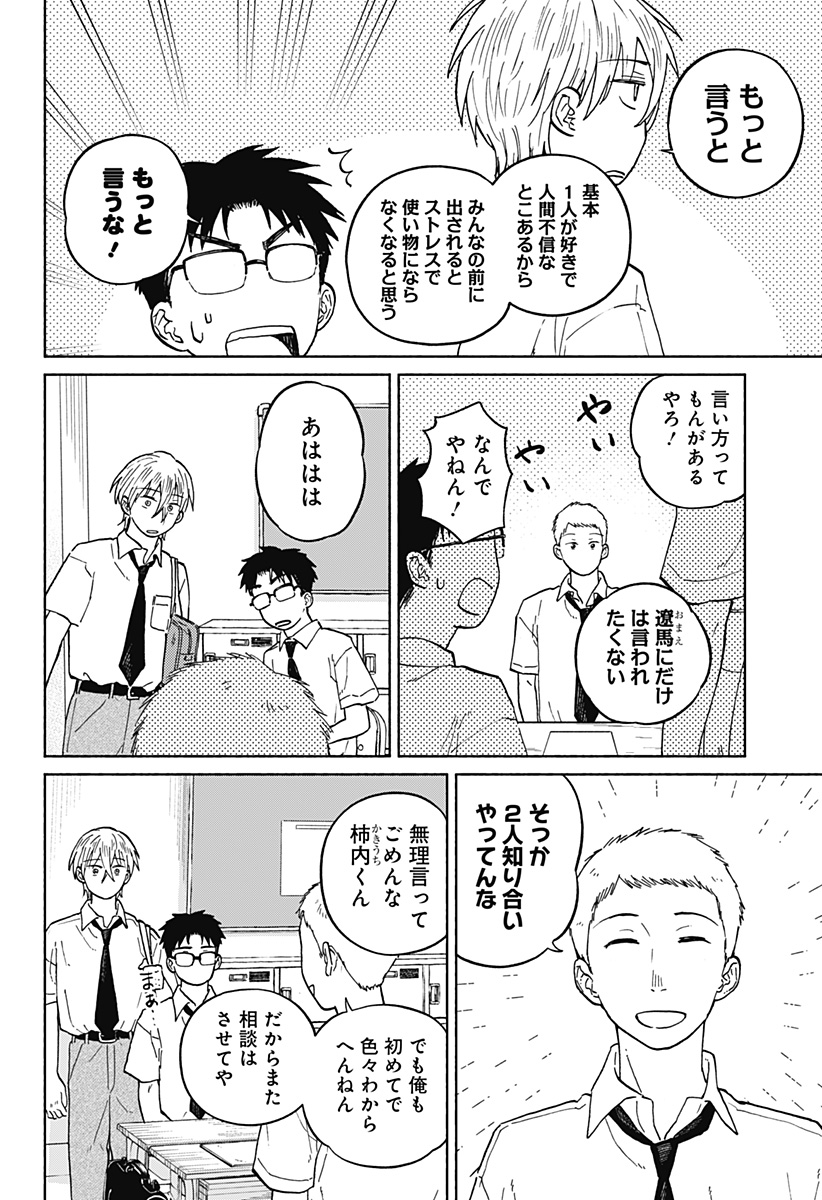 おかえり水平線 Chap 9 - Next Chap 10