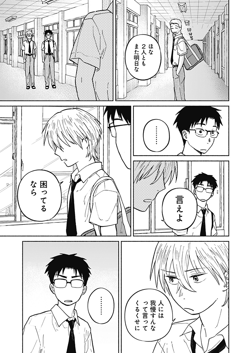 おかえり水平線 Chap 9 - Next Chap 10