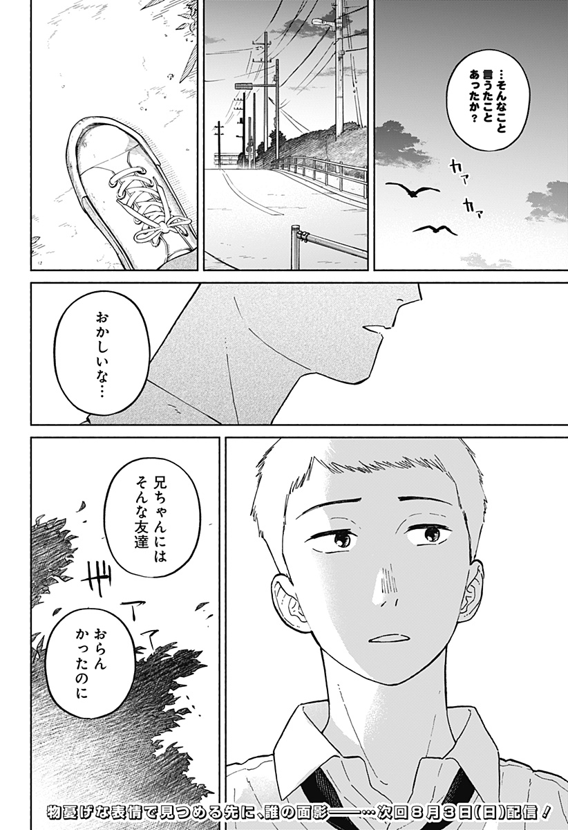 おかえり水平線 Chap 9 - Next Chap 10