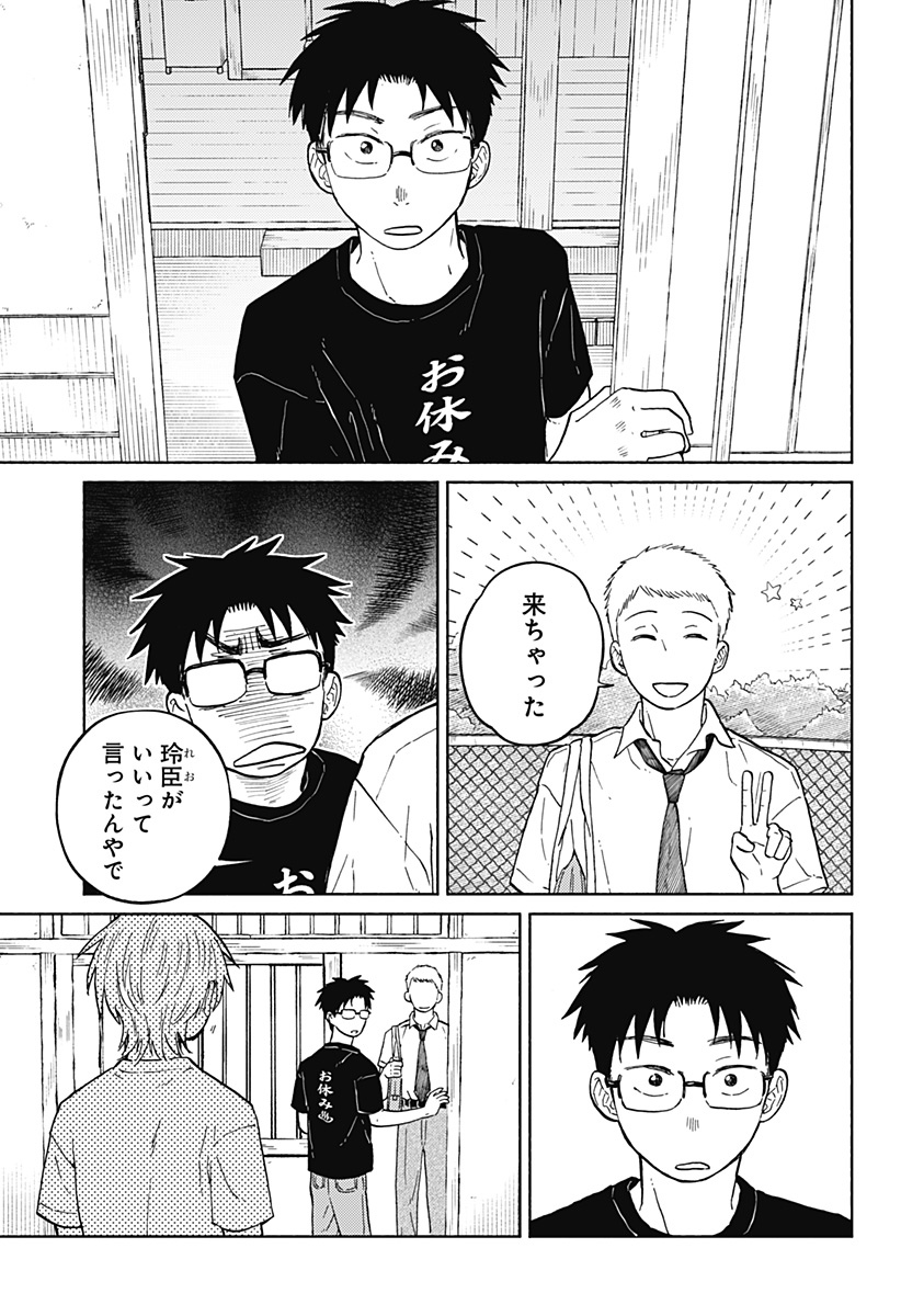 おかえり水平線 Chap 10 - Next Chap 11