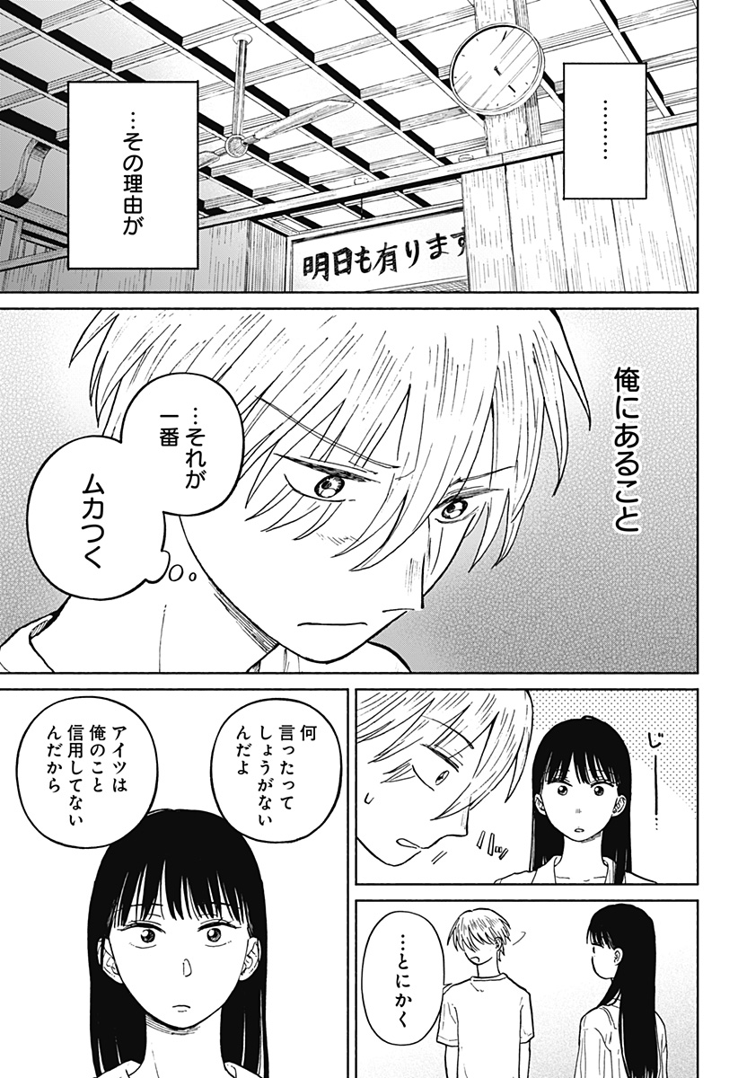 おかえり水平線 Chap 10 - Next Chap 11