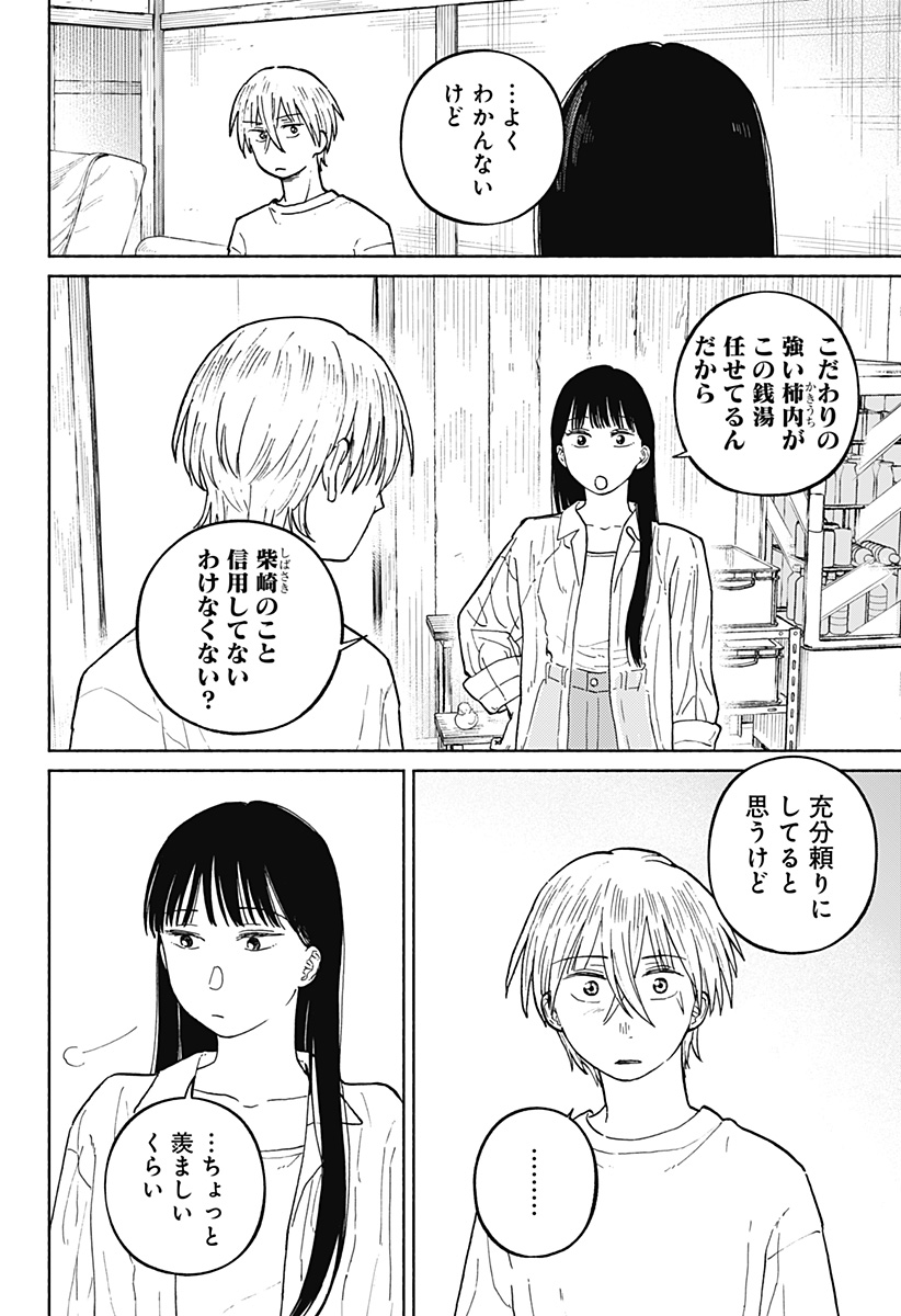 おかえり水平線 Chap 10 - Next Chap 11
