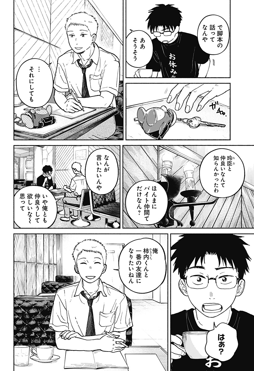 おかえり水平線 Chap 10 - Next Chap 11