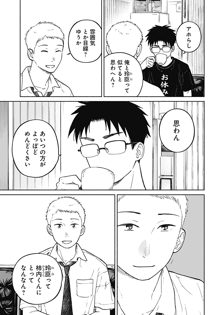 おかえり水平線 Chap 10 - Next Chap 11
