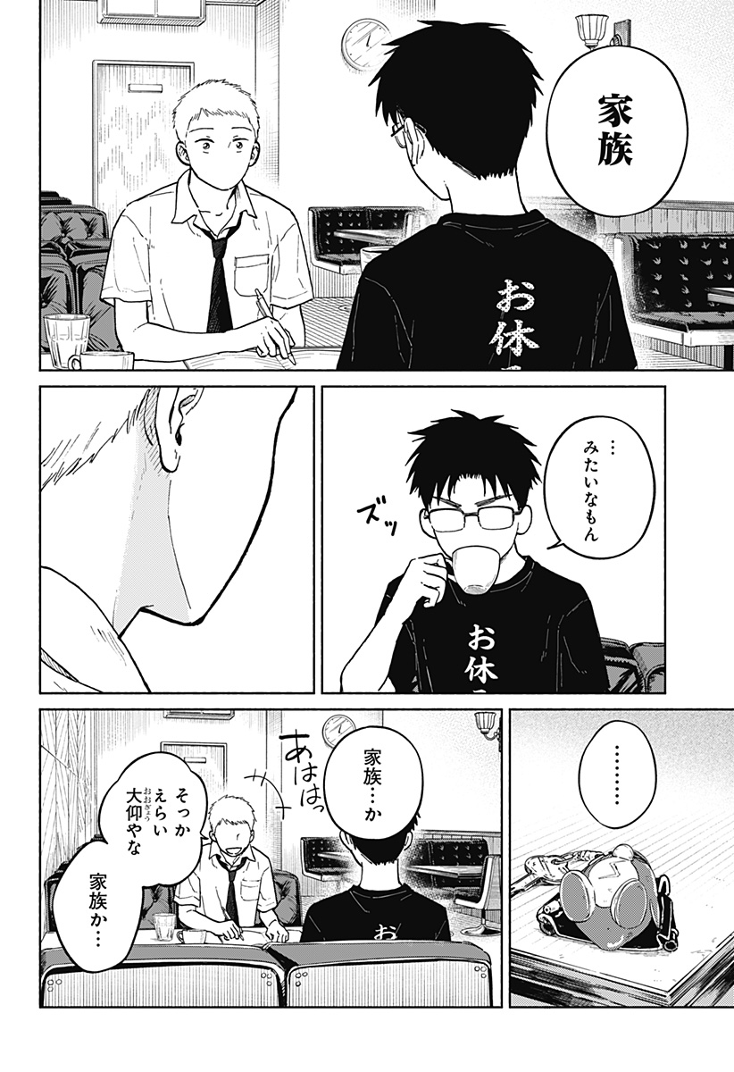 おかえり水平線 Chap 10 - Next Chap 11