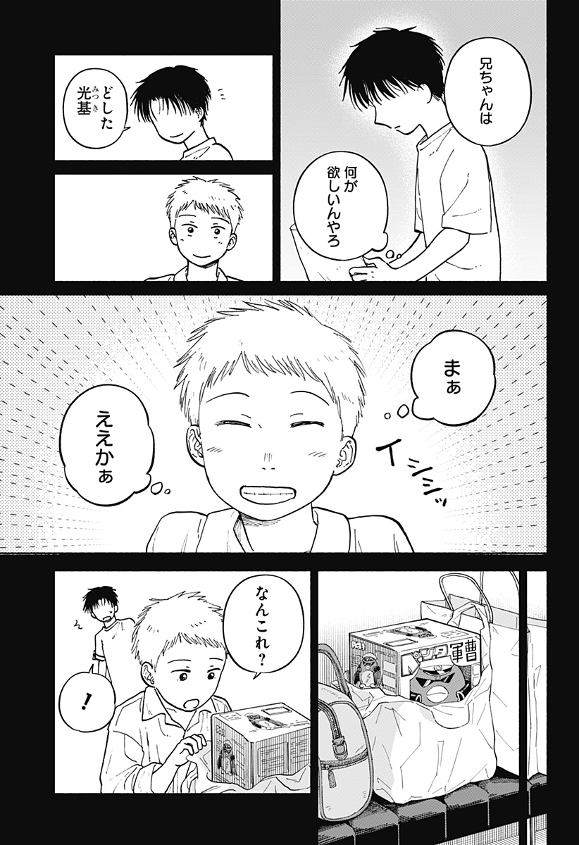 おかえり水平線 Chap 11 - Next Chap 12