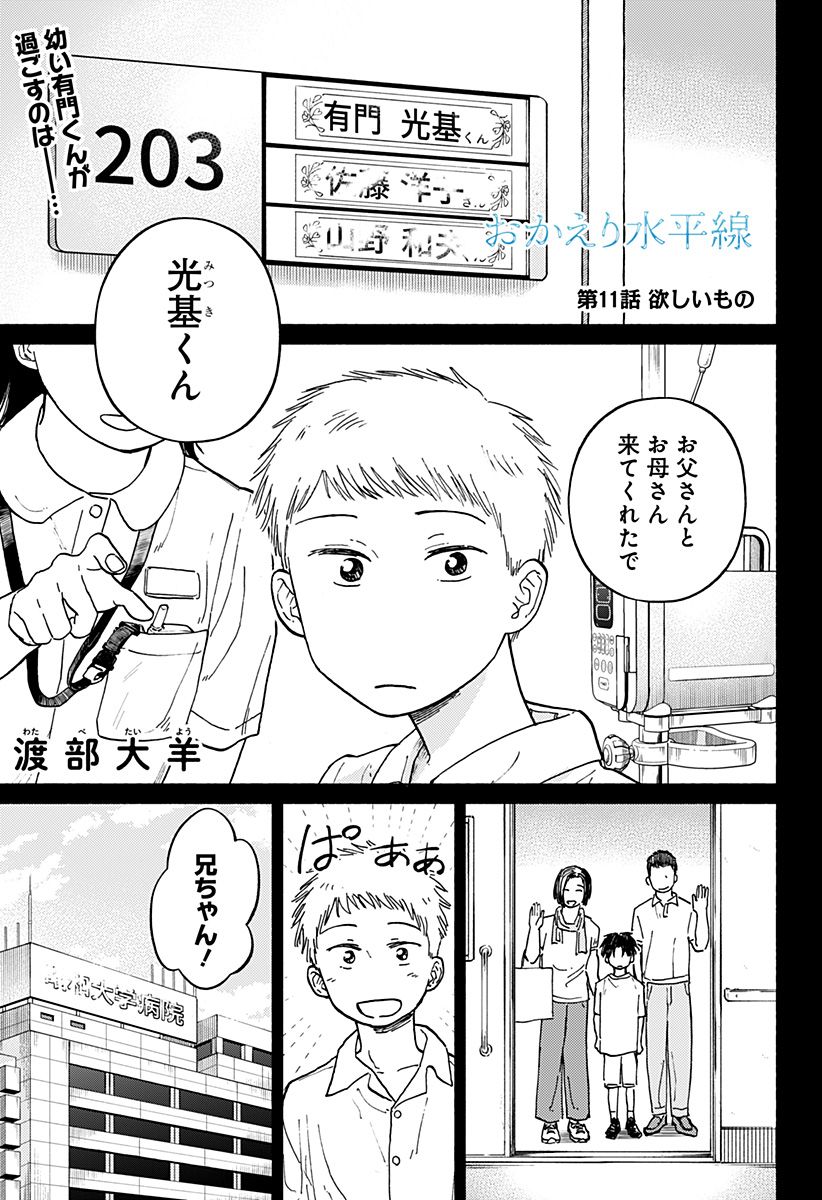 おかえり水平線 Chap 11 - Next Chap 12