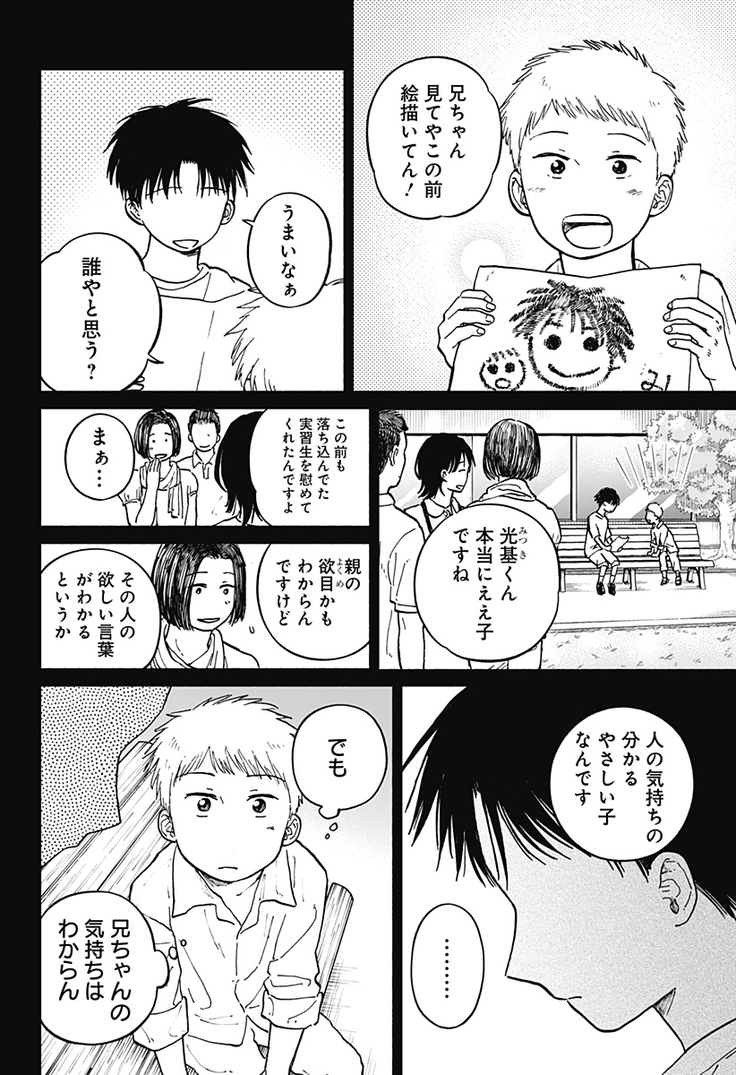 おかえり水平線 Chap 11 - Next Chap 12