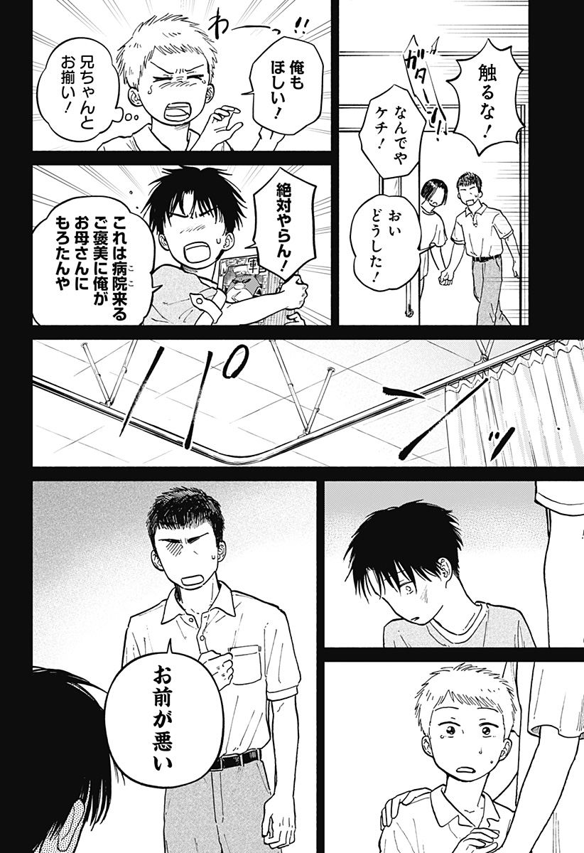 おかえり水平線 Chap 11 - Next Chap 12