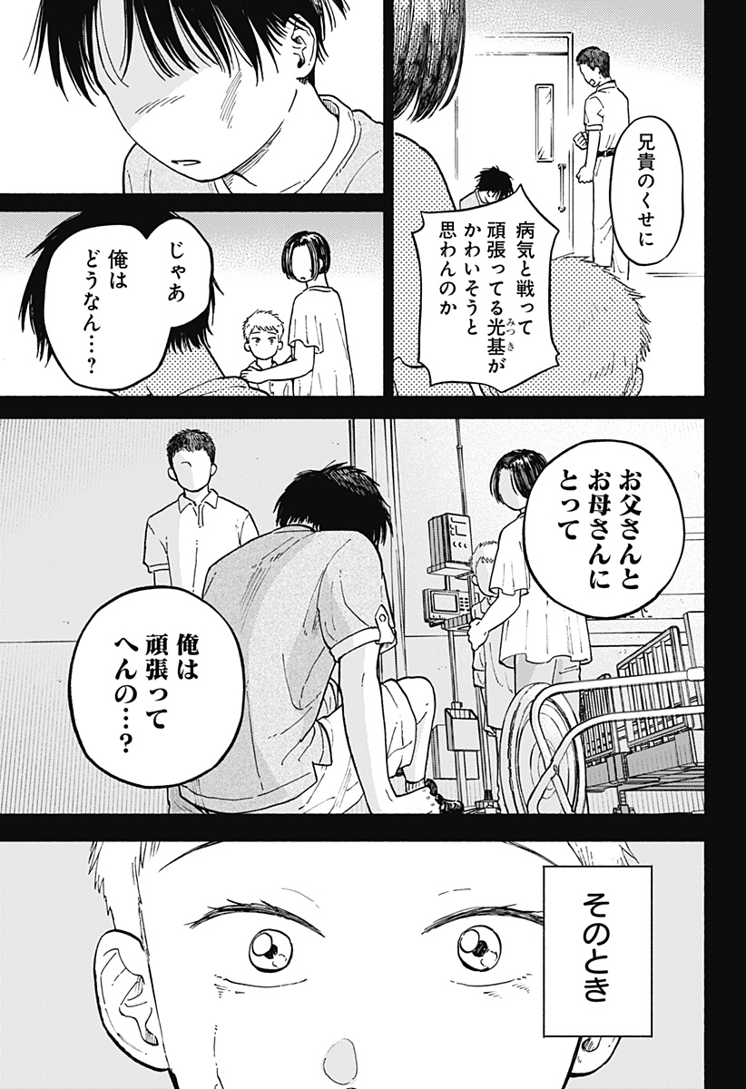 おかえり水平線 Chap 11 - Next Chap 12