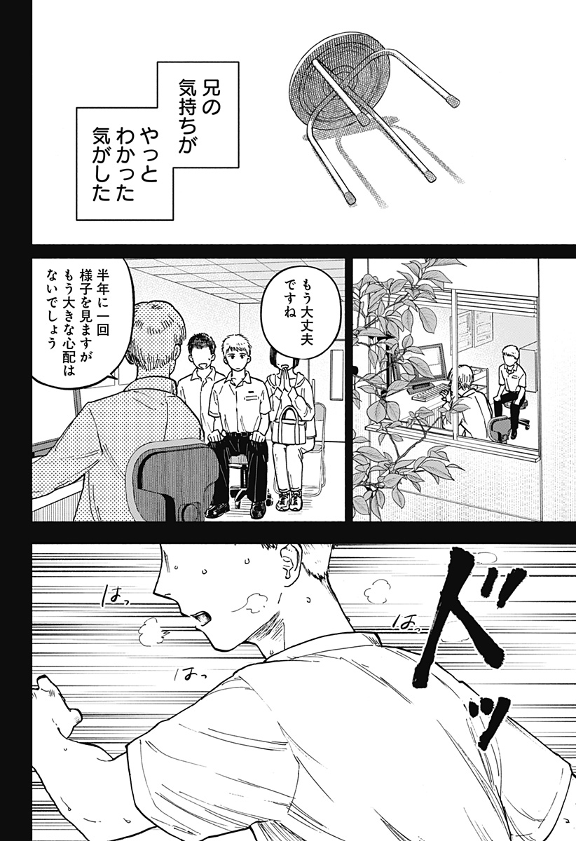 おかえり水平線 Chap 11 - Next Chap 12