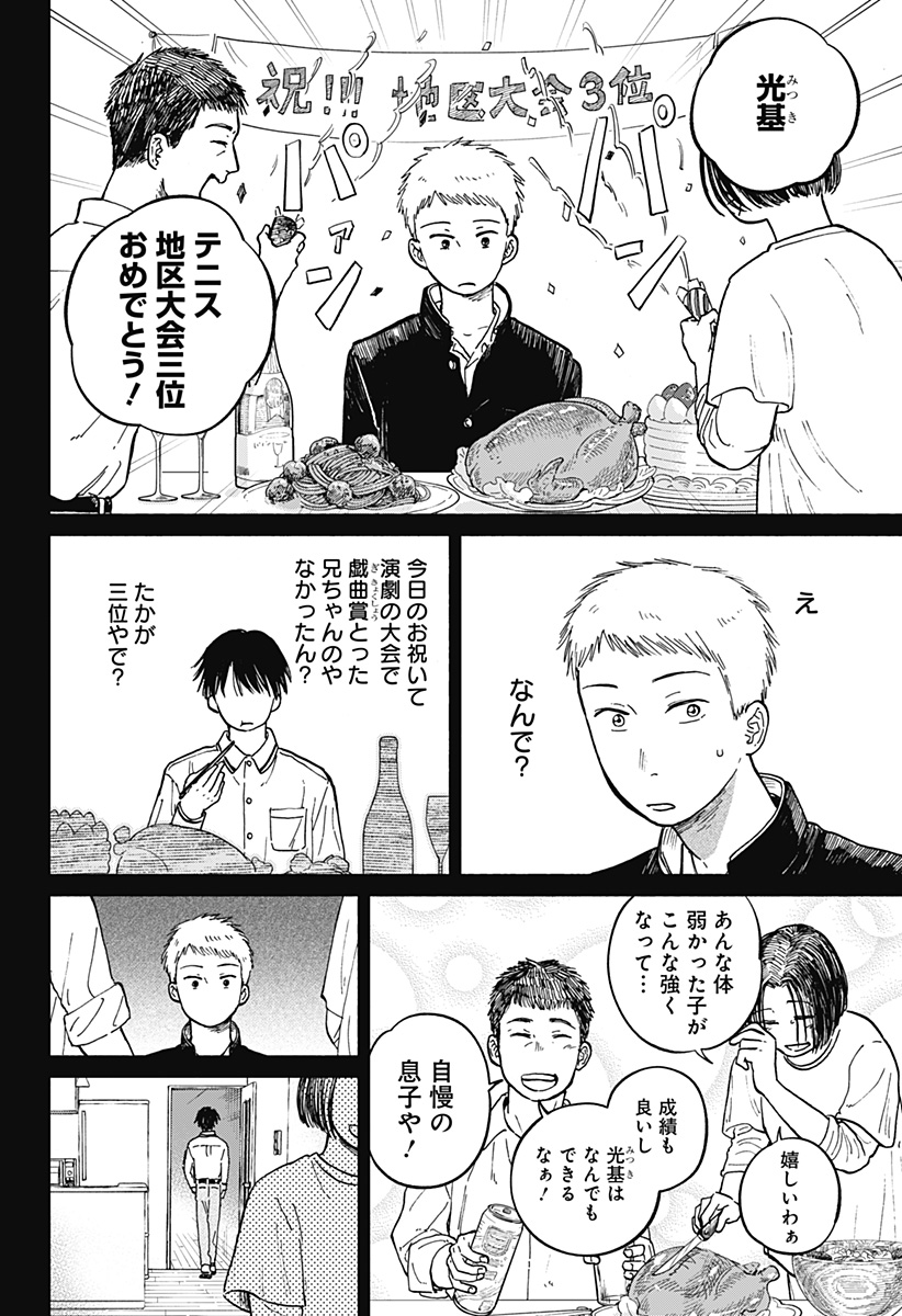 おかえり水平線 Chap 11 - Next Chap 12