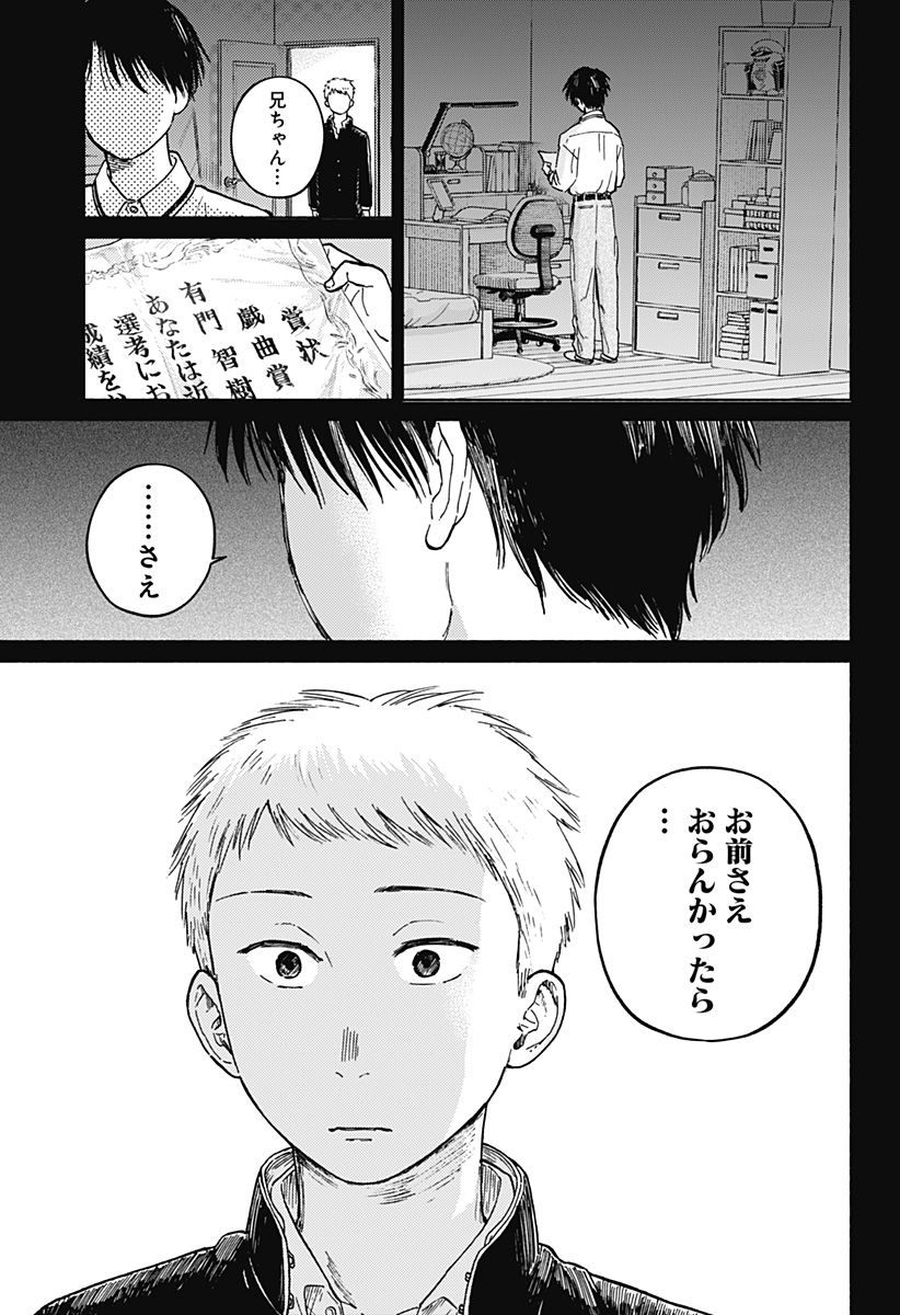 おかえり水平線 Chap 11 - Next Chap 12
