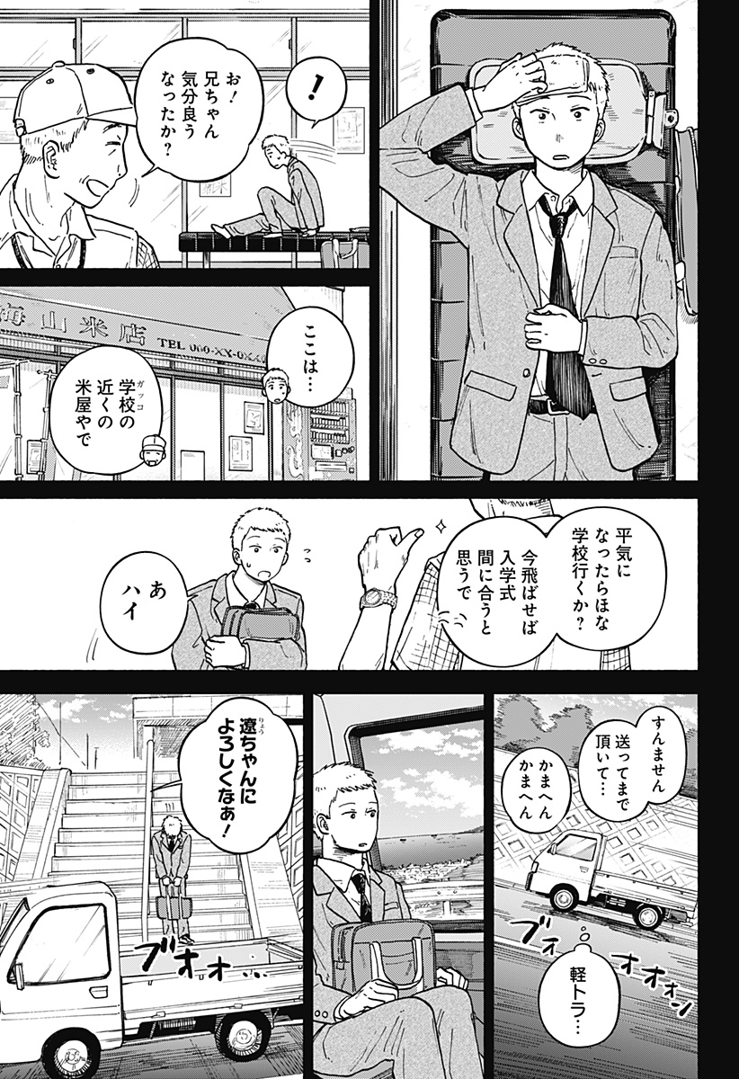 おかえり水平線 Chap 11 - Next Chap 12