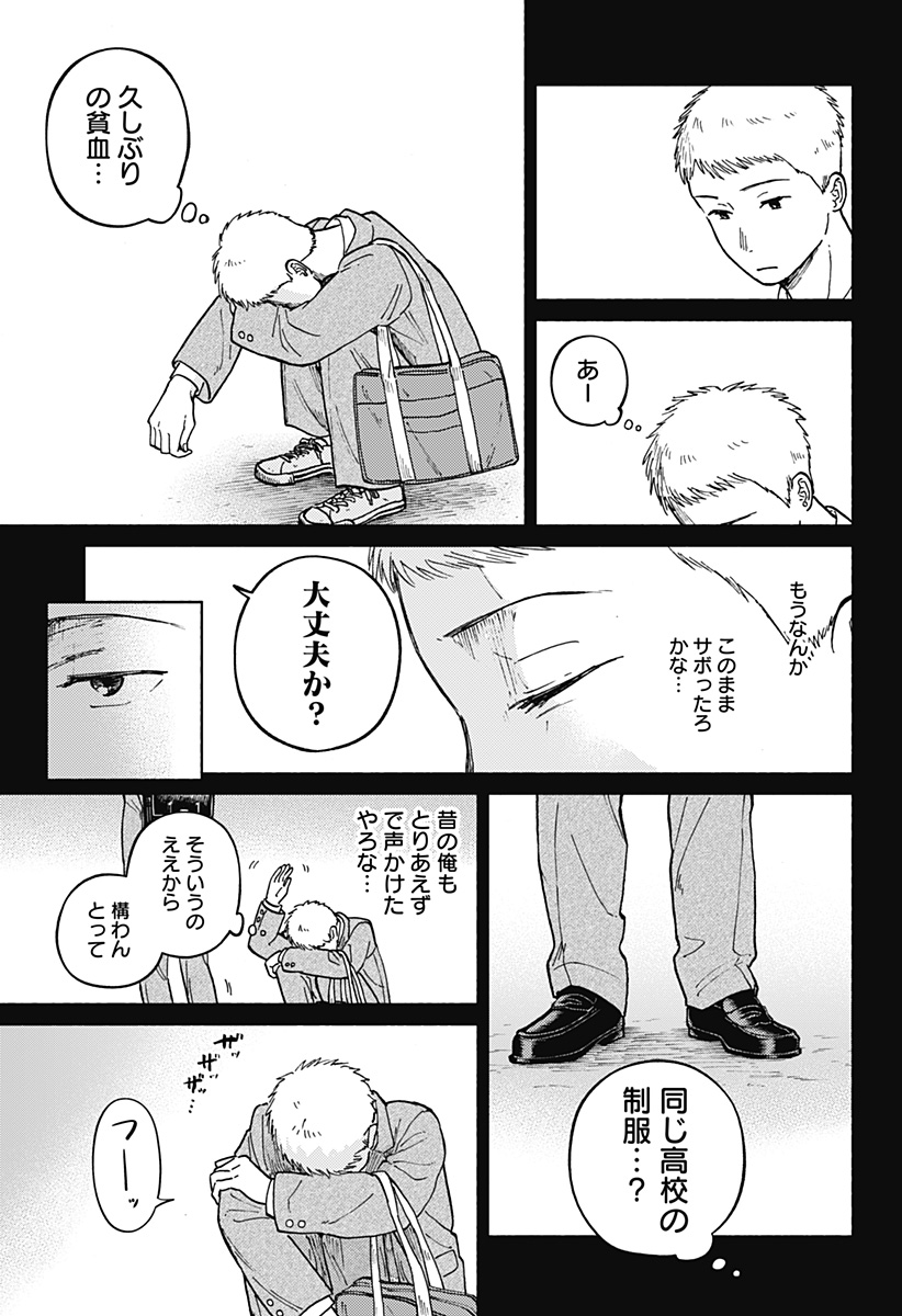 おかえり水平線 Chap 11 - Next Chap 12
