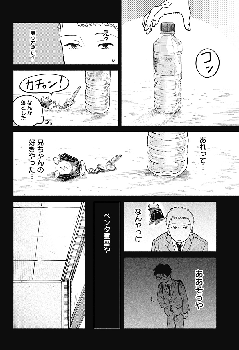 おかえり水平線 Chap 11 - Next Chap 12