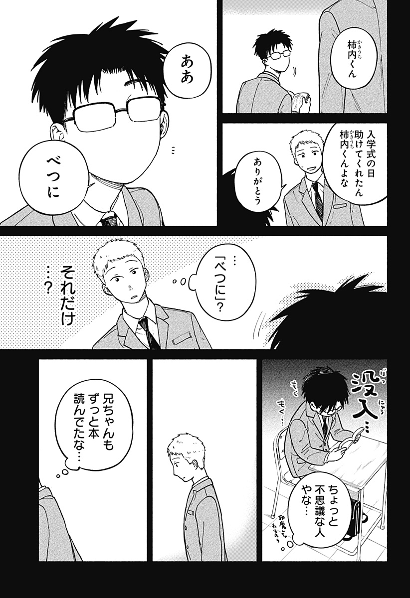 おかえり水平線 Chap 11 - Next Chap 12