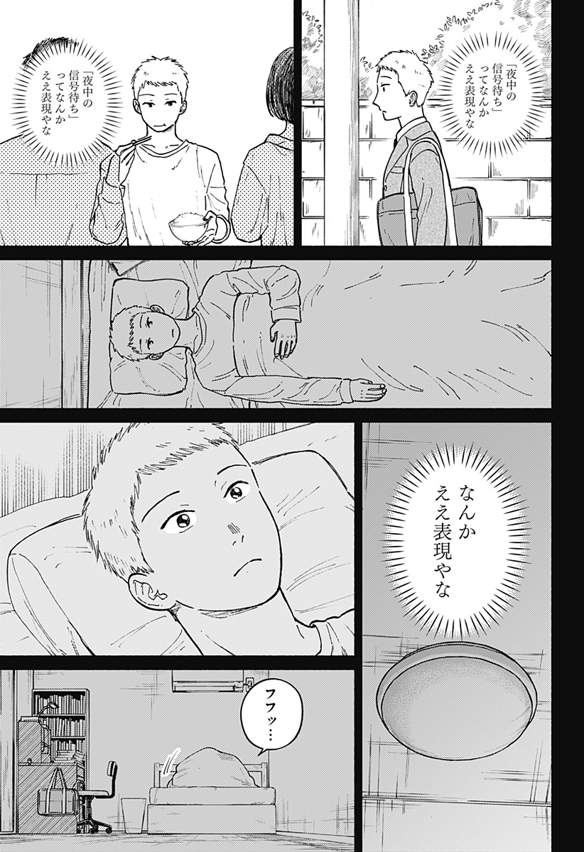 おかえり水平線 Chap 11 - Next Chap 12