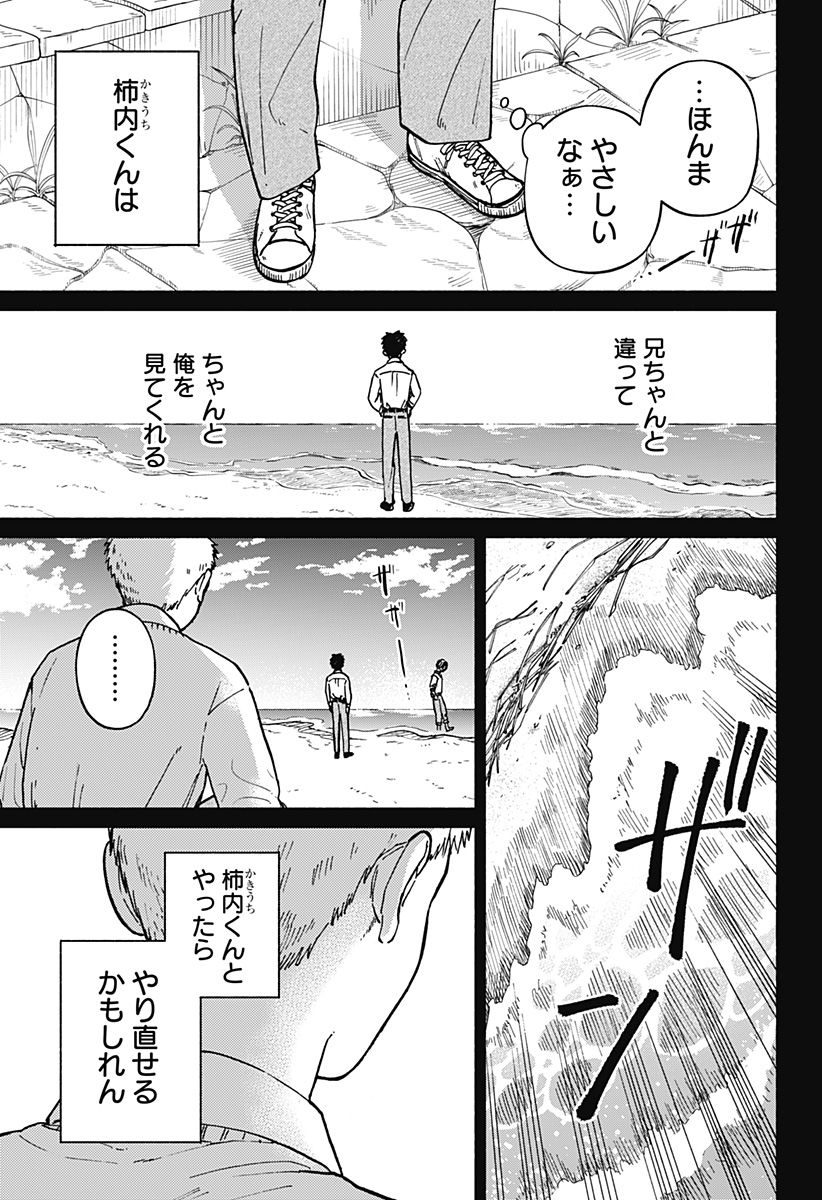 おかえり水平線 Chap 11 - Next Chap 12