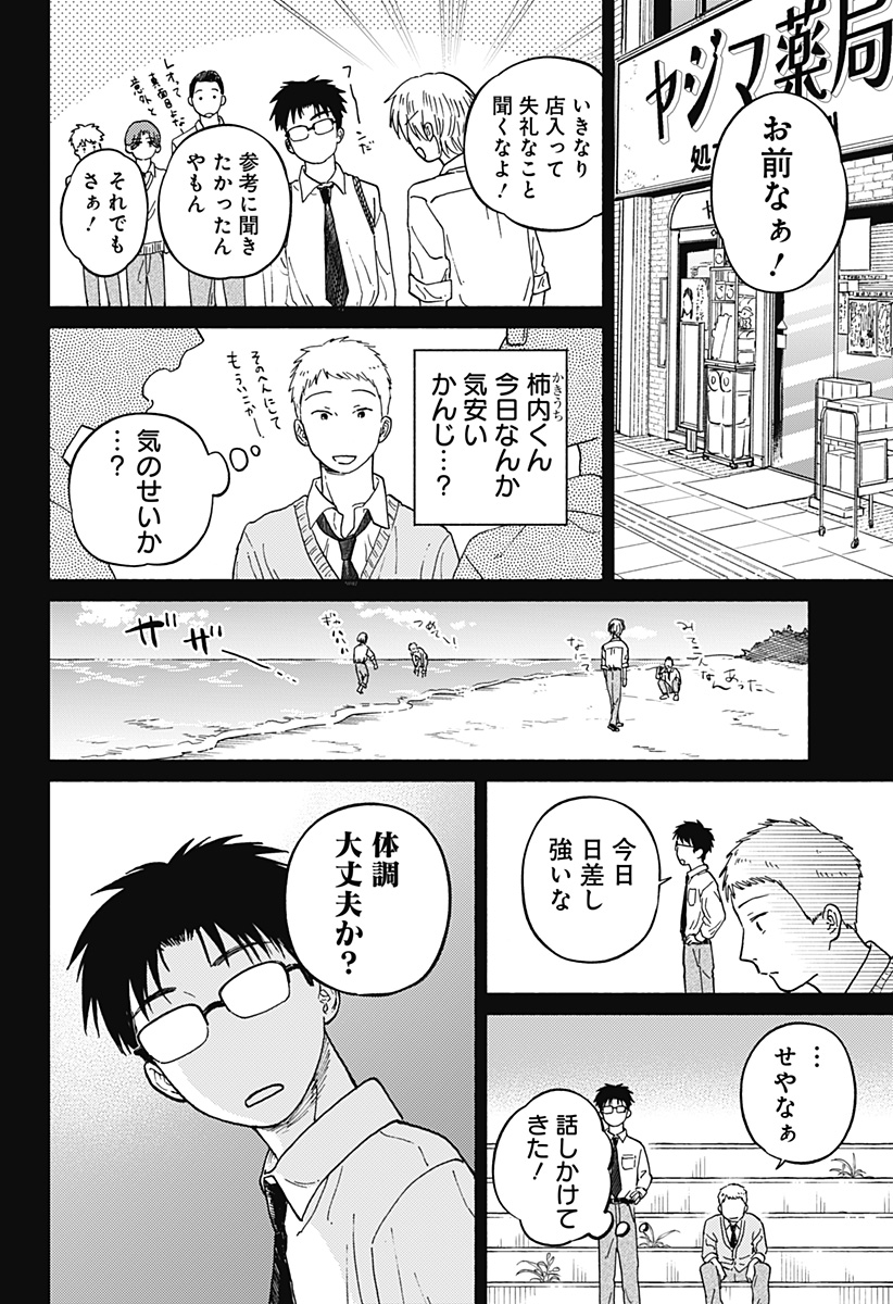 おかえり水平線 Chap 11 - Next Chap 12