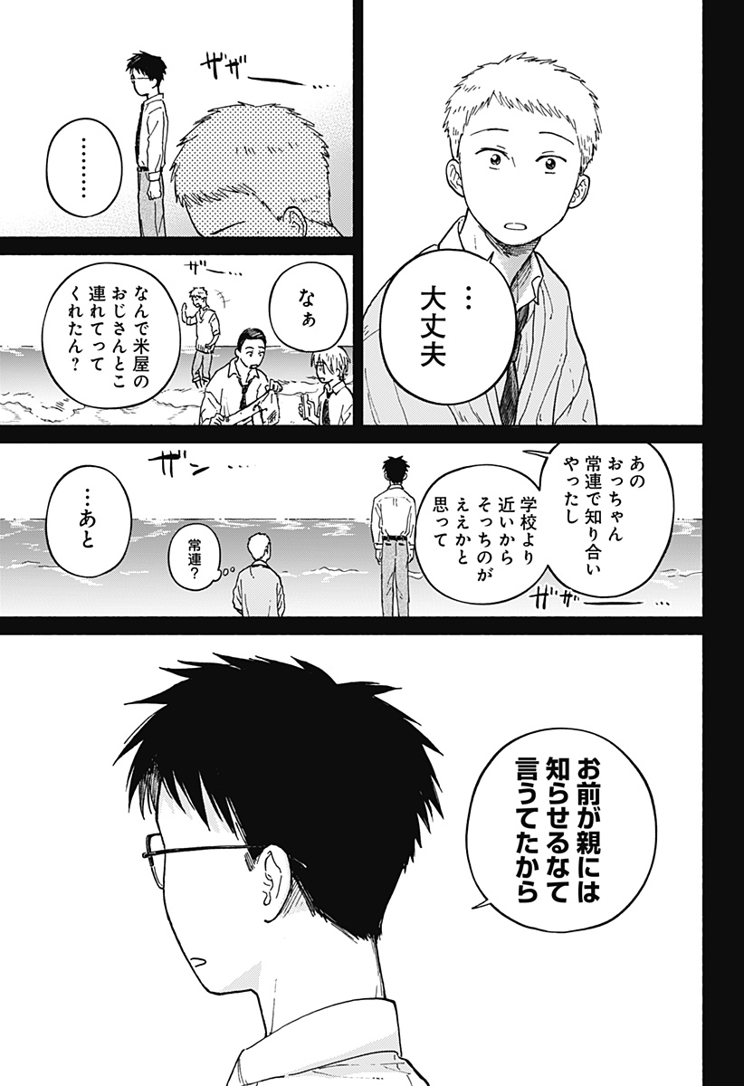 おかえり水平線 Chap 11 - Next Chap 12