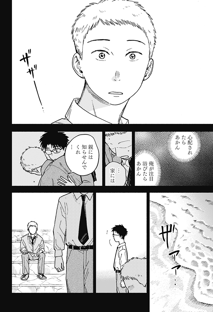 おかえり水平線 Chap 11 - Next Chap 12