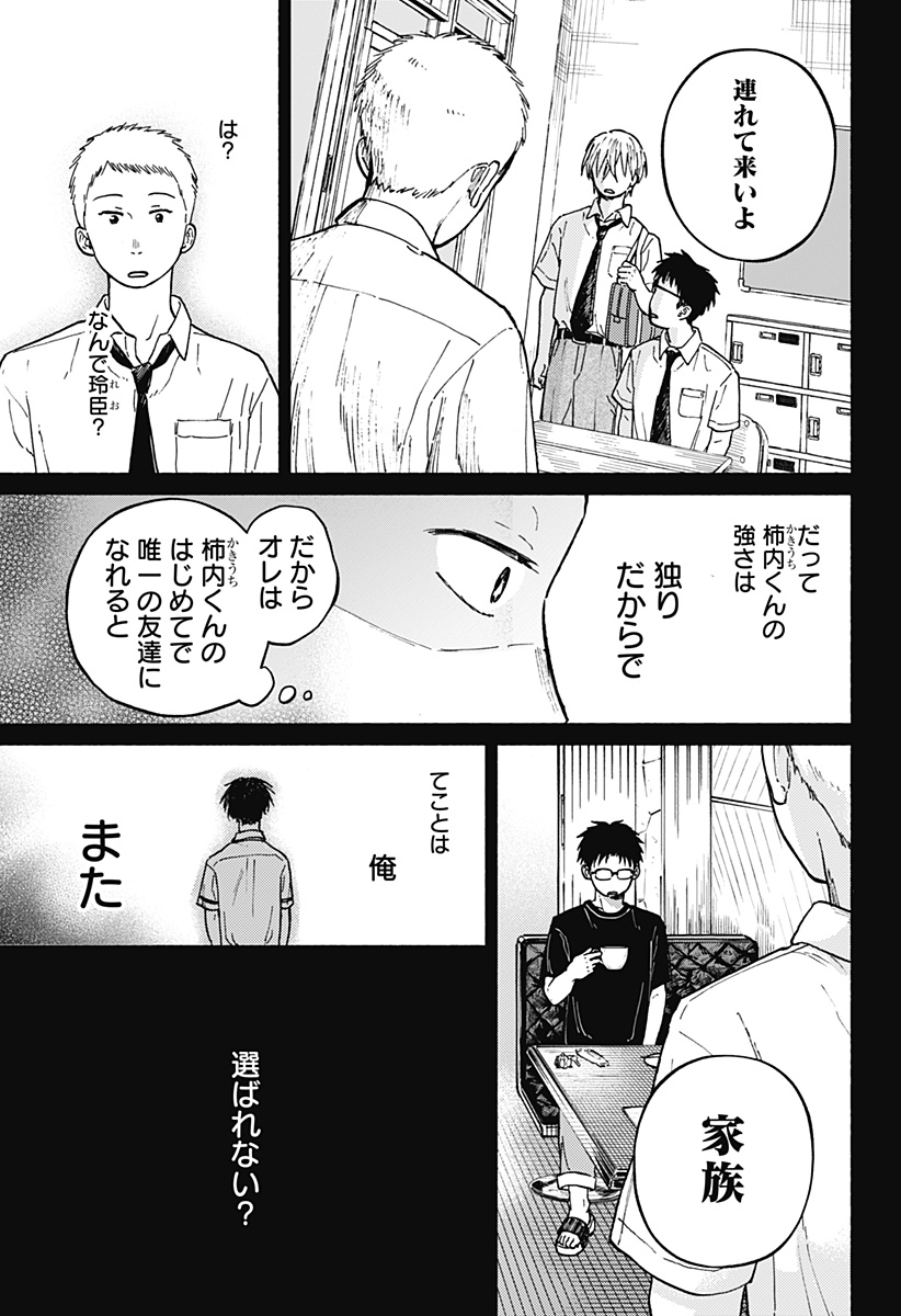 おかえり水平線 Chap 11 - Next Chap 12
