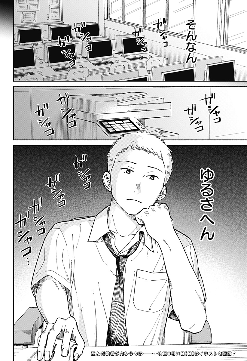 おかえり水平線 Chap 11 - Next Chap 12