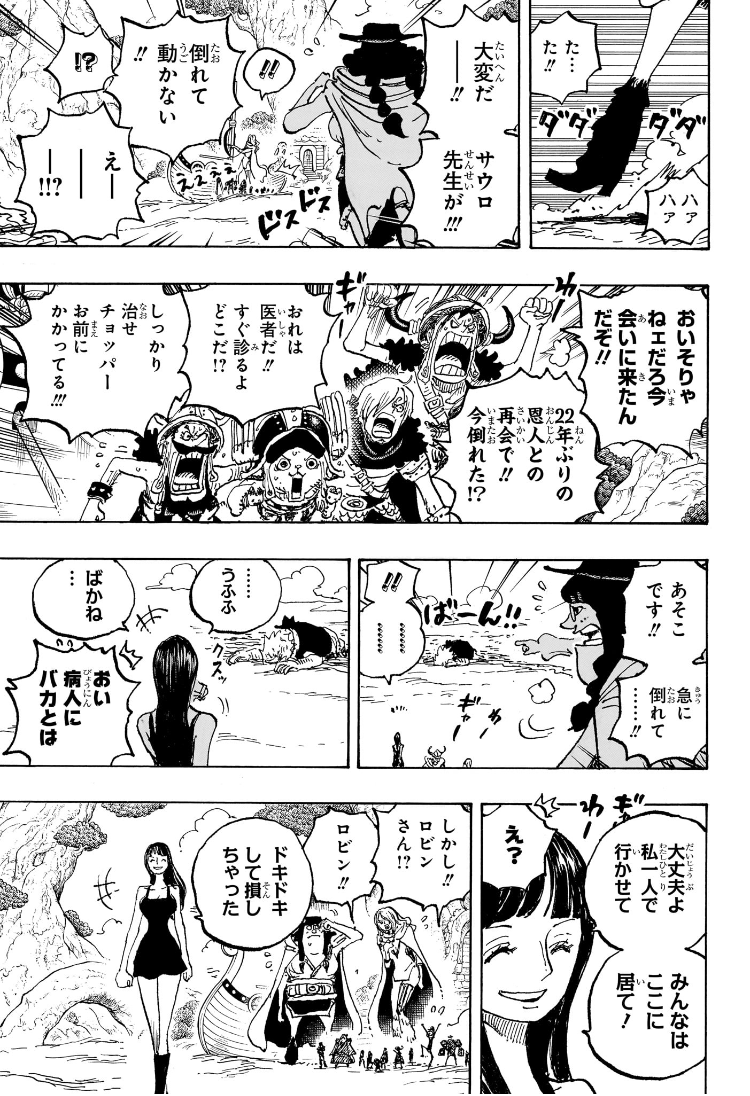 ワンピース Chap 1133 - Next Chap 1134