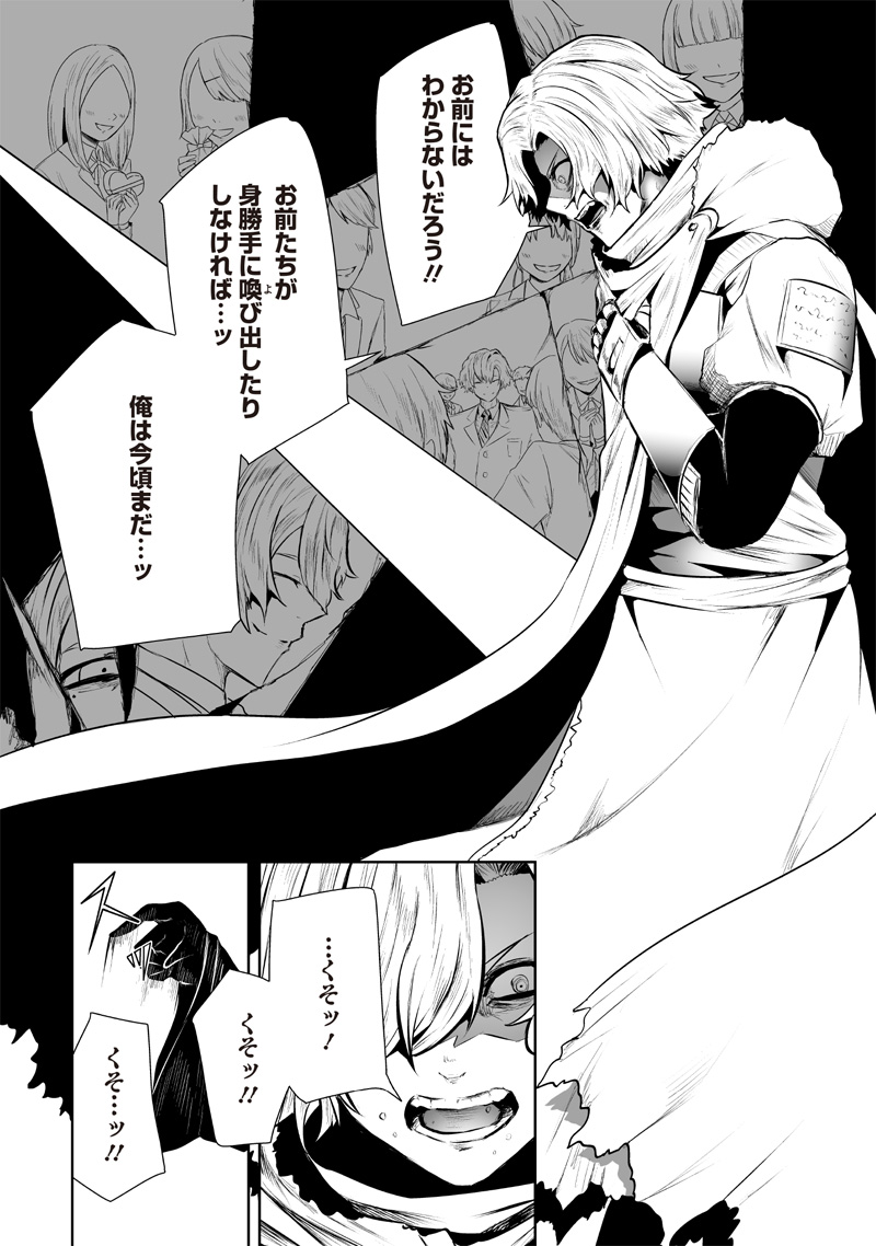 俺だけ不遇スキルの異世界召喚叛逆記~最弱スキル【吸収】が全てを飲み込むまで~ Chap 104 - Next Chap 105