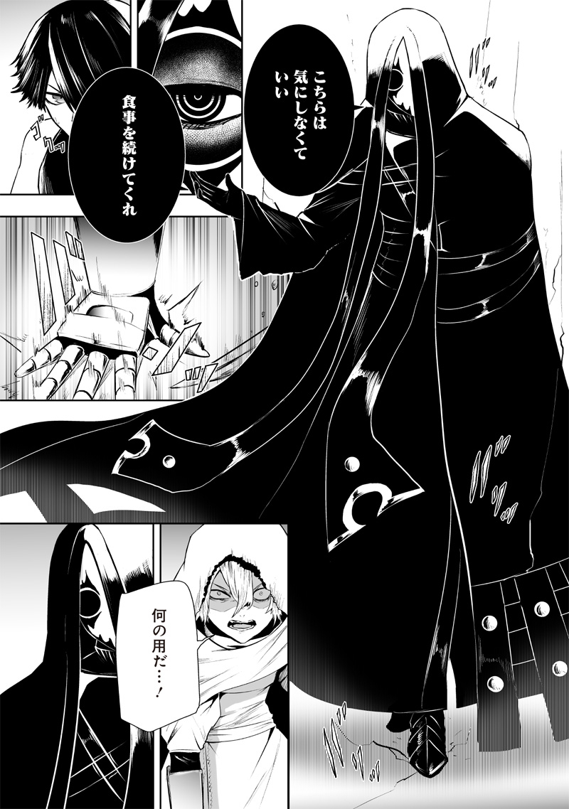 俺だけ不遇スキルの異世界召喚叛逆記~最弱スキル【吸収】が全てを飲み込むまで~ Chap 104 - Next Chap 105