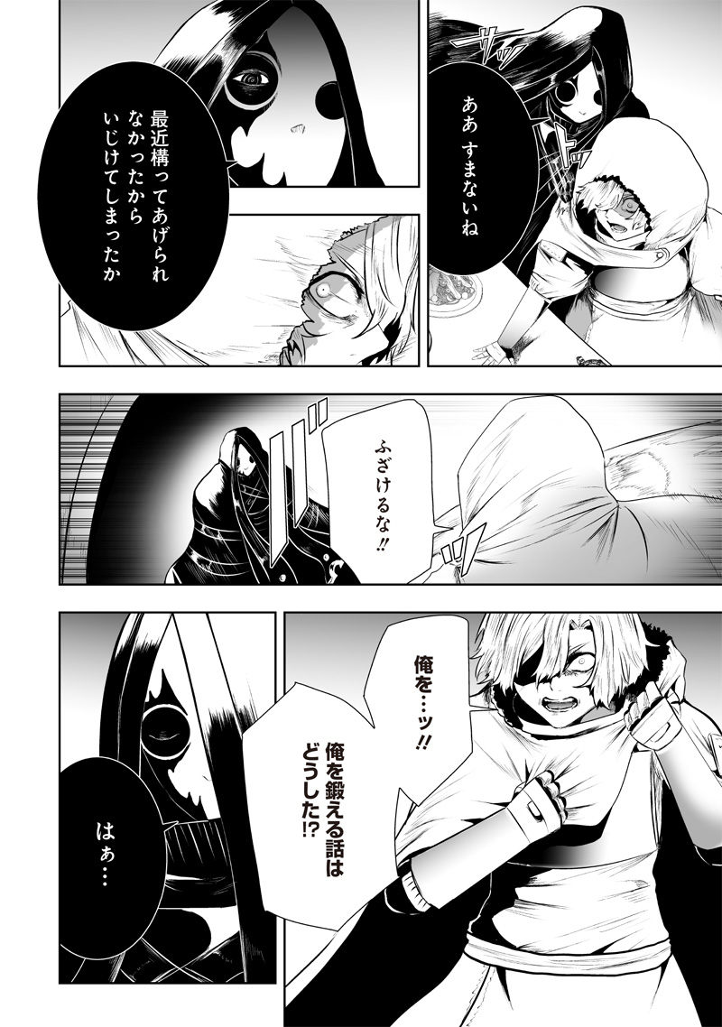 俺だけ不遇スキルの異世界召喚叛逆記~最弱スキル【吸収】が全てを飲み込むまで~ Chap 104 - Next Chap 105