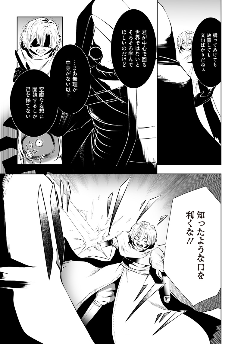 俺だけ不遇スキルの異世界召喚叛逆記~最弱スキル【吸収】が全てを飲み込むまで~ Chap 104 - Next Chap 105