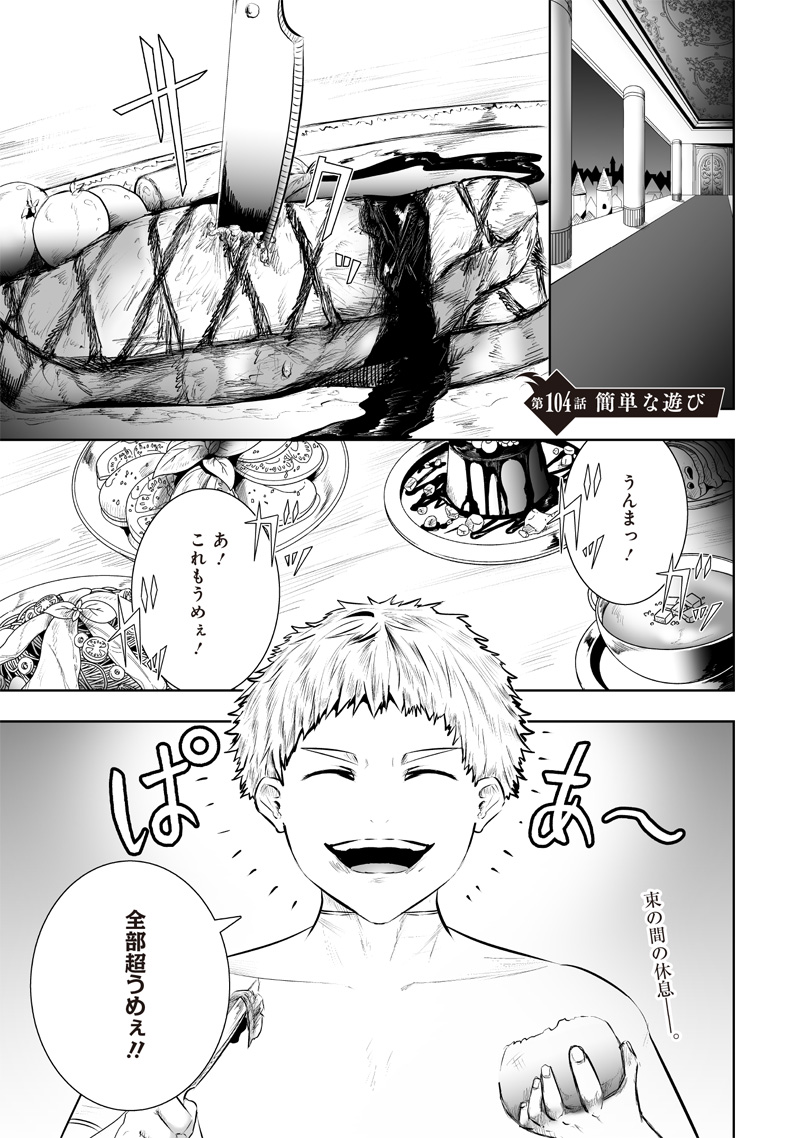 俺だけ不遇スキルの異世界召喚叛逆記~最弱スキル【吸収】が全てを飲み込むまで~ Chap 104 - Next Chap 105