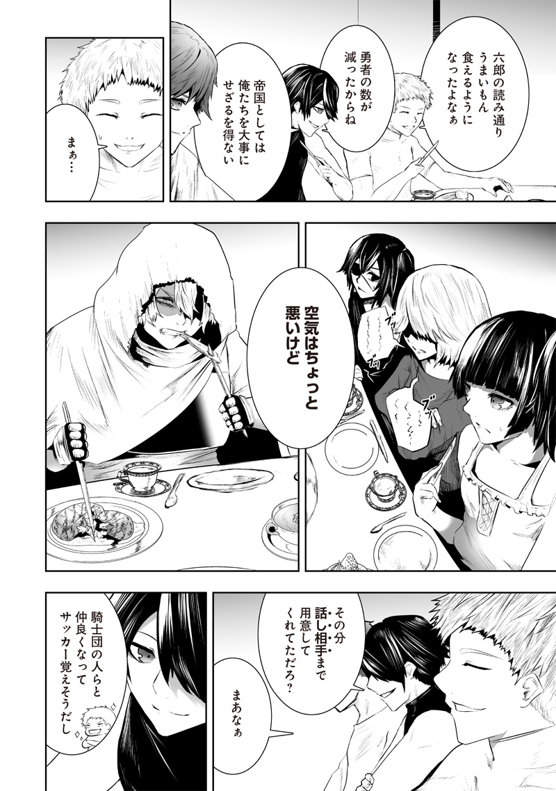 俺だけ不遇スキルの異世界召喚叛逆記~最弱スキル【吸収】が全てを飲み込むまで~ Chap 104 - Next Chap 105