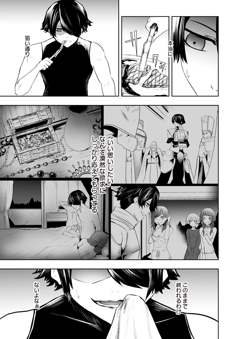 俺だけ不遇スキルの異世界召喚叛逆記~最弱スキル【吸収】が全てを飲み込むまで~ Chap 104 - Next Chap 105