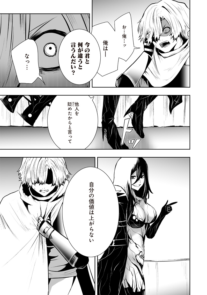 俺だけ不遇スキルの異世界召喚叛逆記~最弱スキル【吸収】が全てを飲み込むまで~ Chap 104 - Next Chap 105